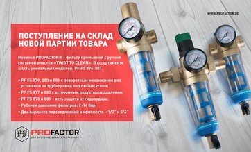 Фильтр промывной Profactor
