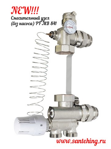 Смесительный узел PF MB 841