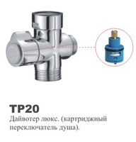 Дивертор для смесителя картриджный ЛЮКС OUTE ТР-20