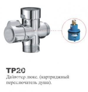 Дивертор для смесителя картриджный ЛЮКС OUTE ТР-20 - картинка 1