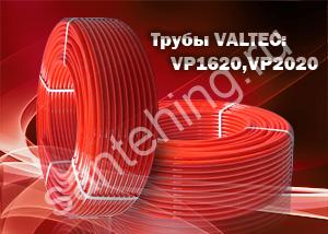 Трубы из сшитого полиэтилена PEX-В ф20х2,0 в бухте по 200м VALTEC  - картинка 1