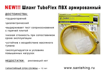 Шланг ПВХ Tuboflex армированный